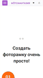 Mobile Screenshot of photo-fantasy.ru